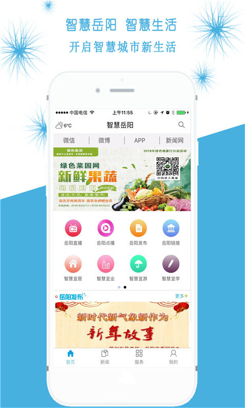 智慧岳阳APP截图