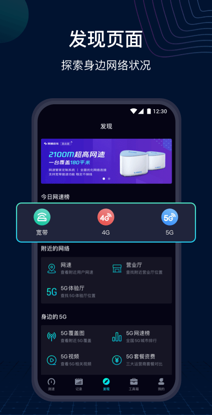 网速测速管家APP截图