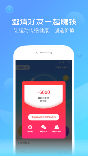 步步趣赚钱版APP截图