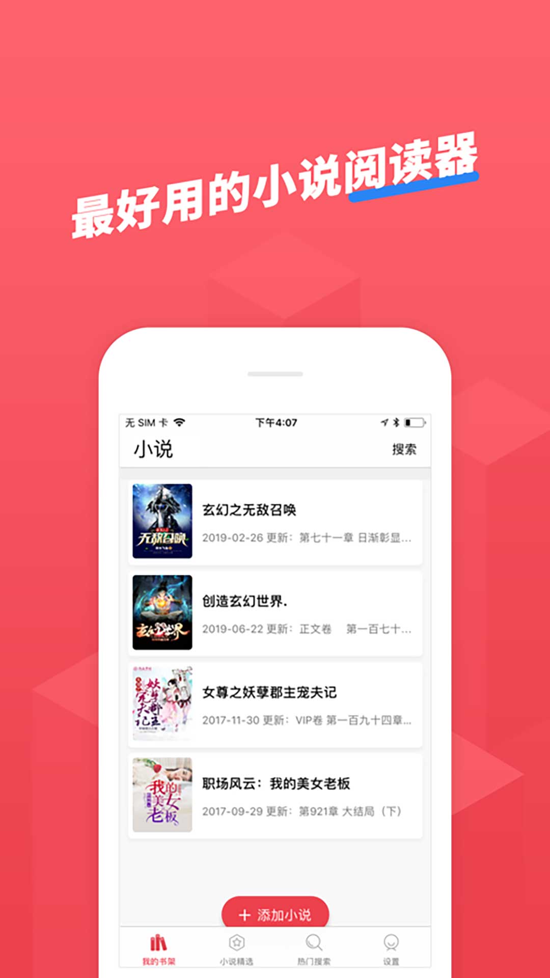 小小追书免费看版APP截图