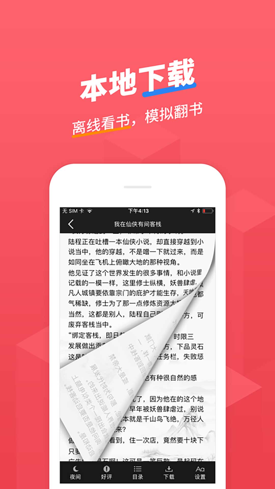 小小追书免费看版APP截图