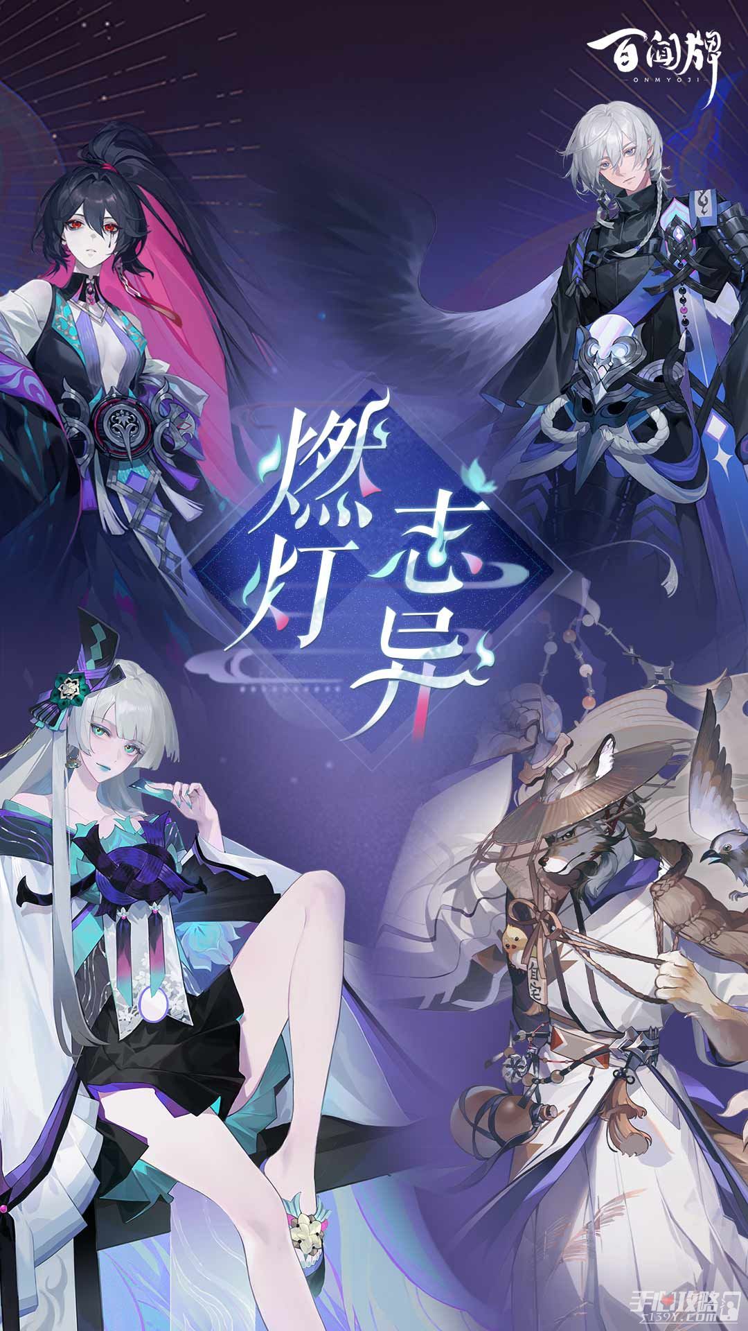 阴阳师百闻牌