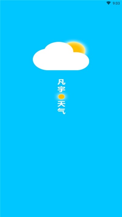 凡宇天气APP截图