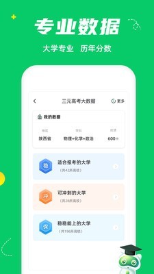 三元高考APP截图