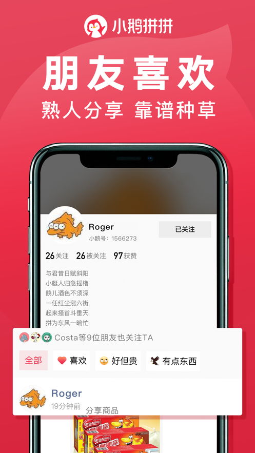 小鹅拼拼APP截图