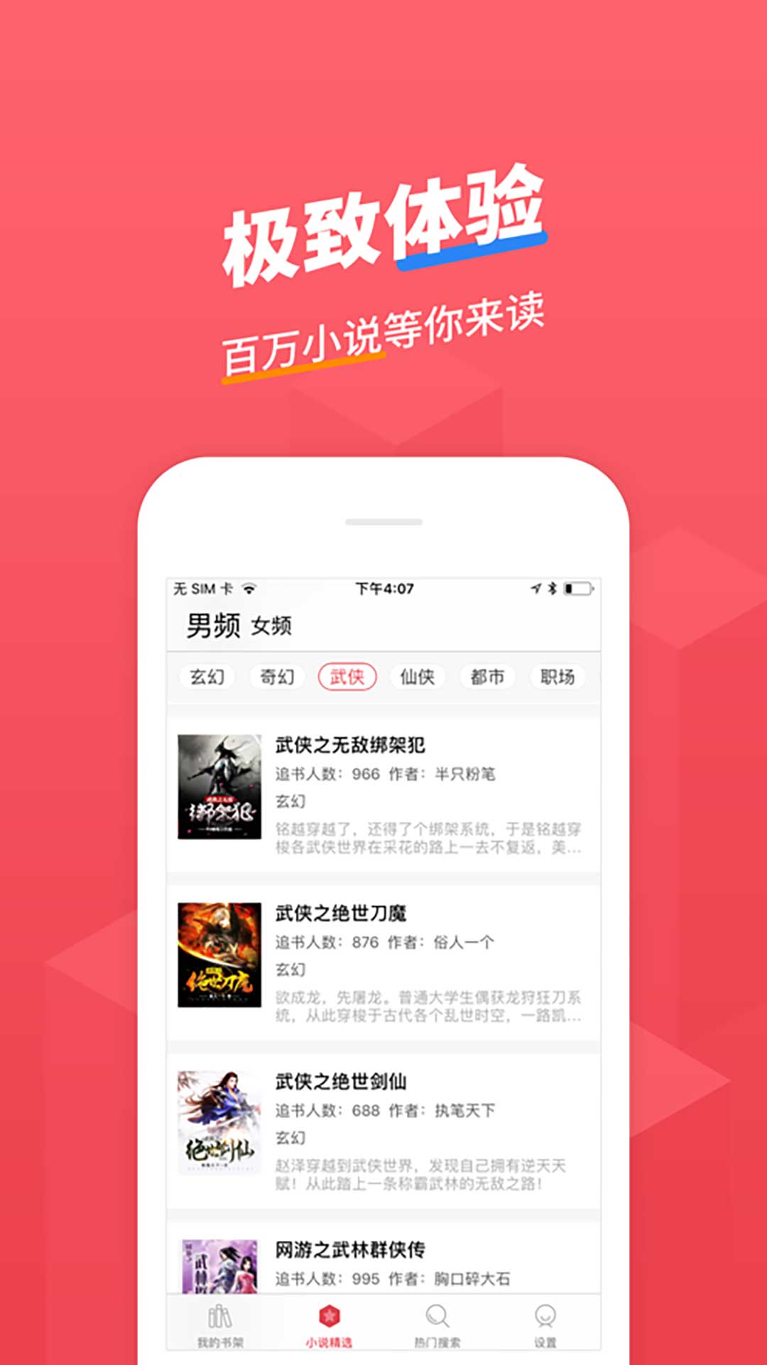 小小追书免费看版APP截图