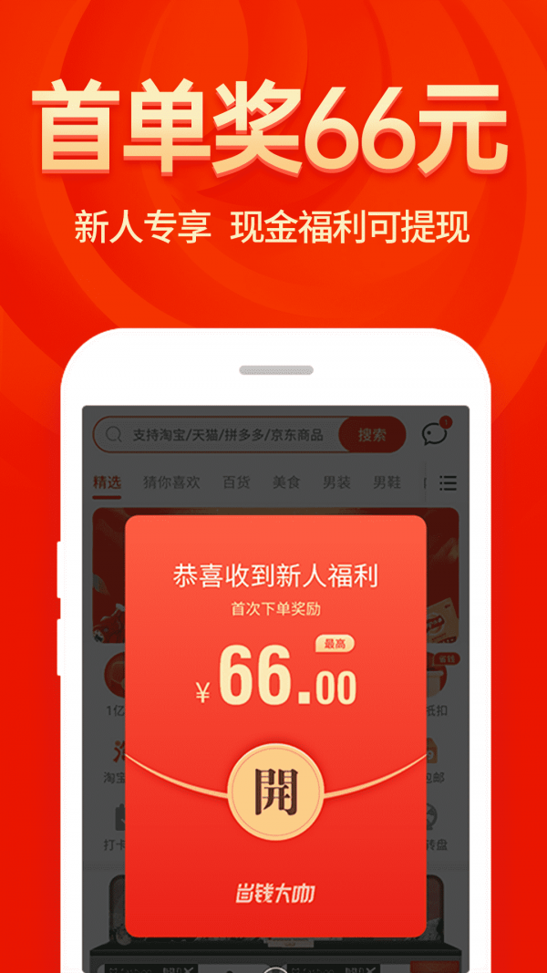 省钱大咖APP截图