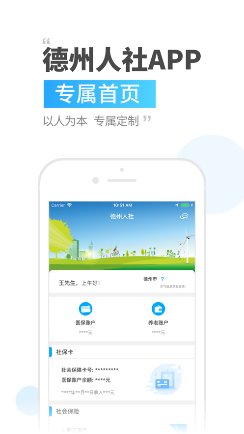 德州人社最新版APP截图