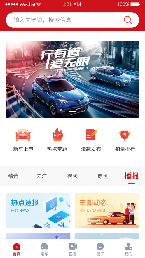 麻辣选车APP截图