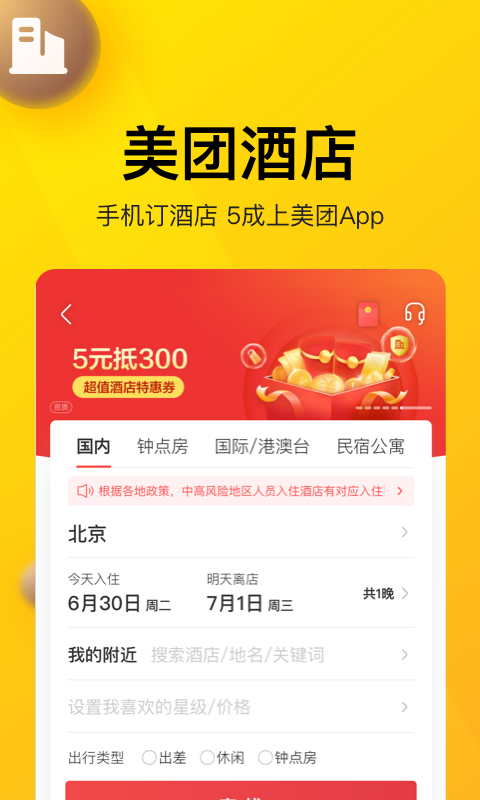 美团美食秒杀APP截图