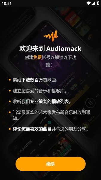 audiomack中文版