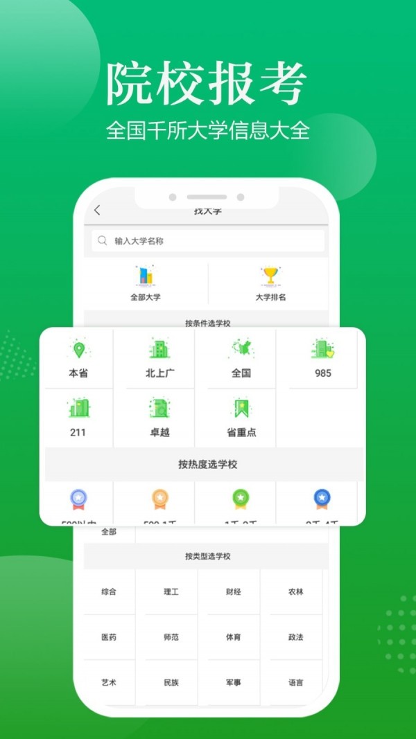 高考志愿指导APP截图