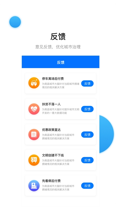 南昌城市大脑便捷交通APP截图