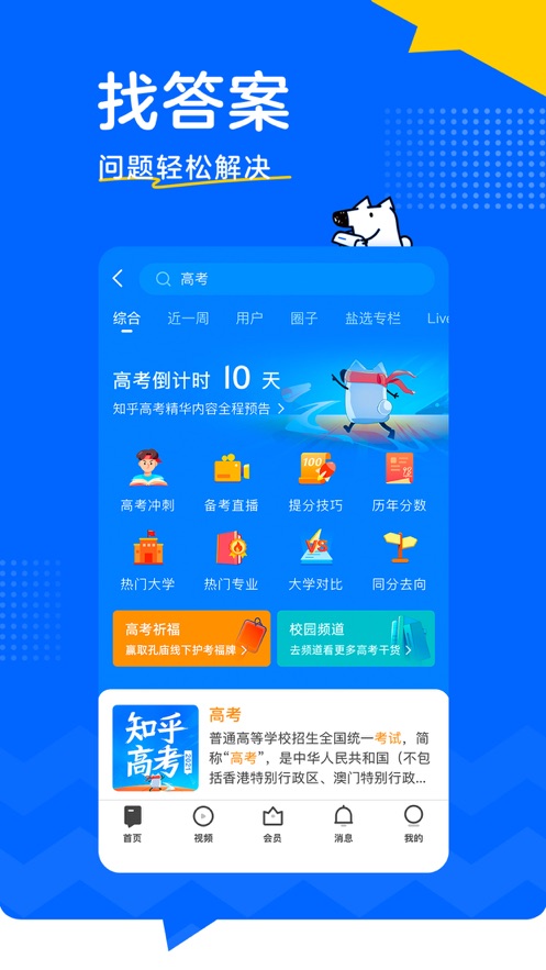 知乎鸿蒙版APP截图