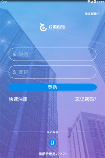 飞流直播最新海外版APP截图