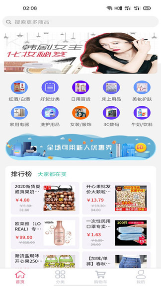 嗨来优购商城APP截图