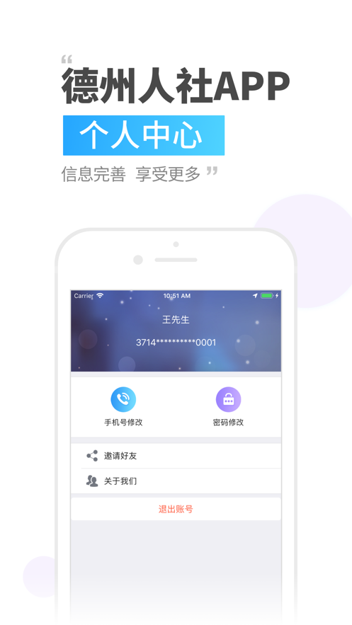 德州人社最新版APP截图