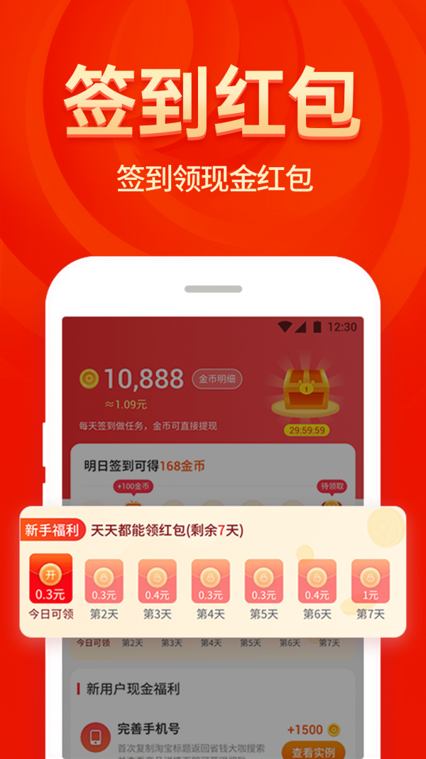 省钱大咖APP截图