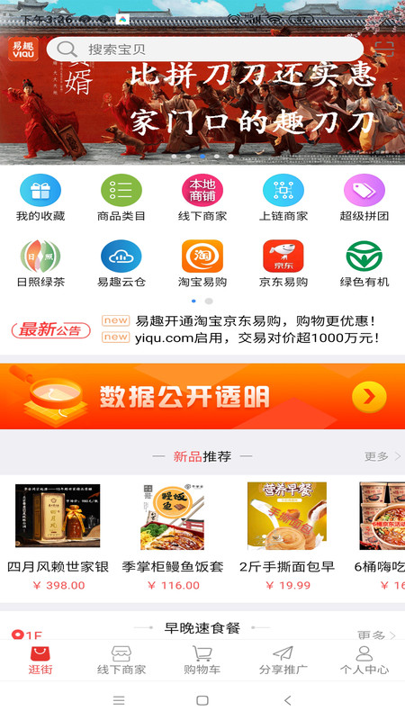 易趣商城APP截图