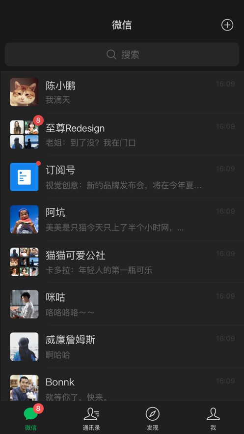 微信8.0.7APP截图