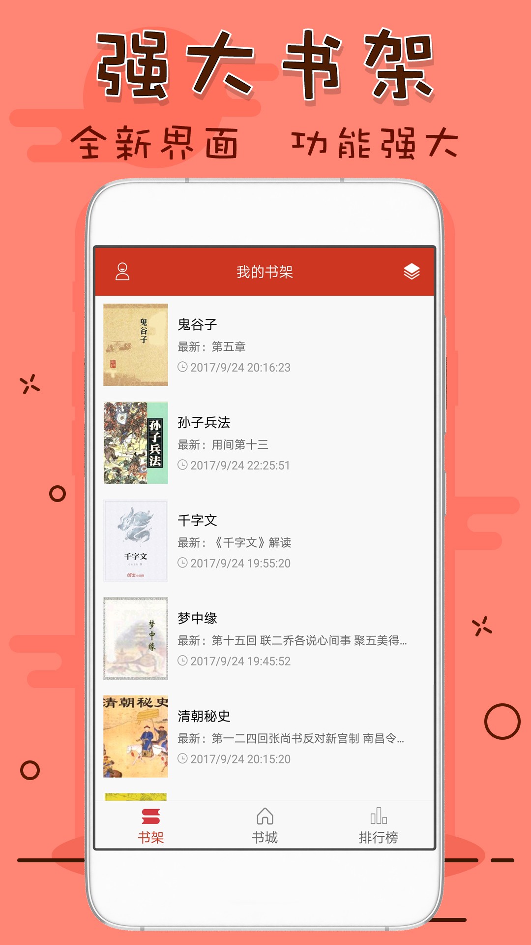 笔趣看书阁无弹窗版APP截图