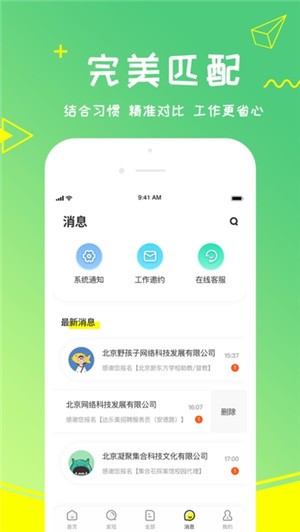 栗果招聘APP截图