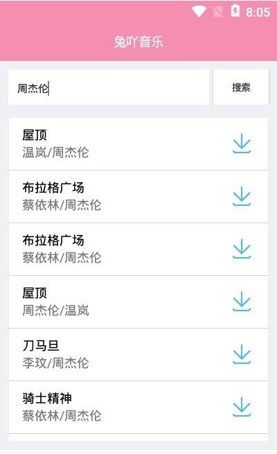 兔吖音乐APP截图