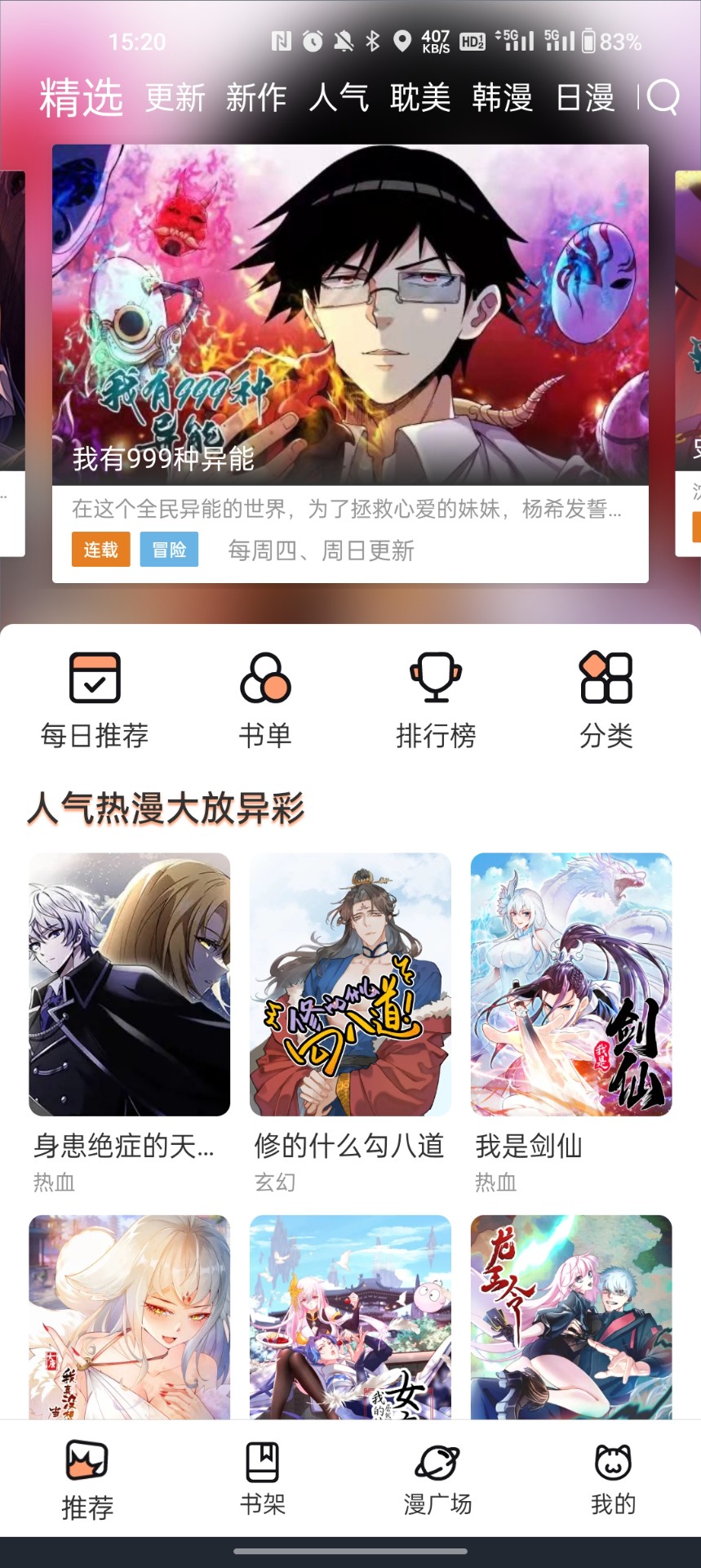 喵趣漫画v1.0.4版