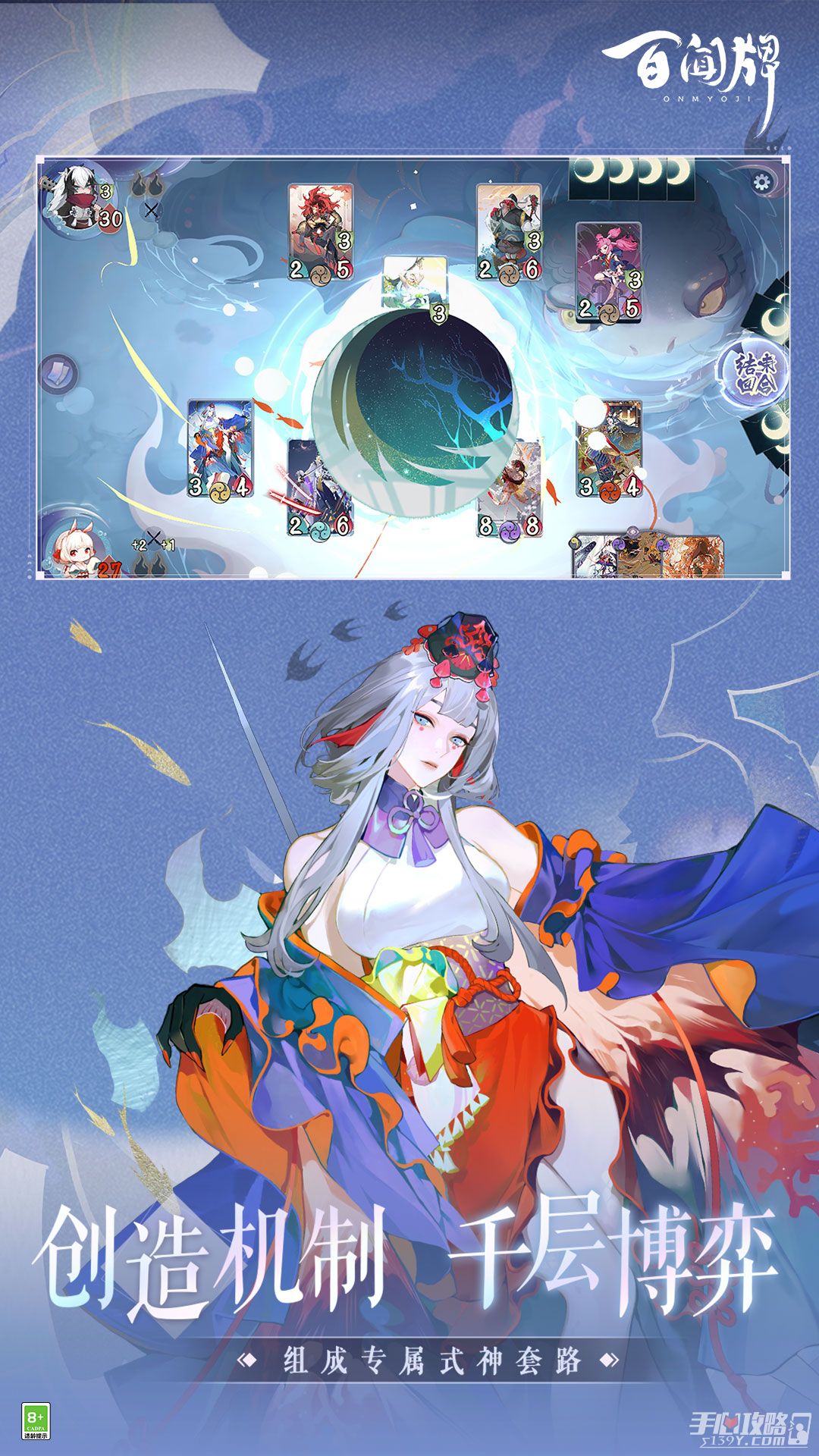 阴阳师百闻牌