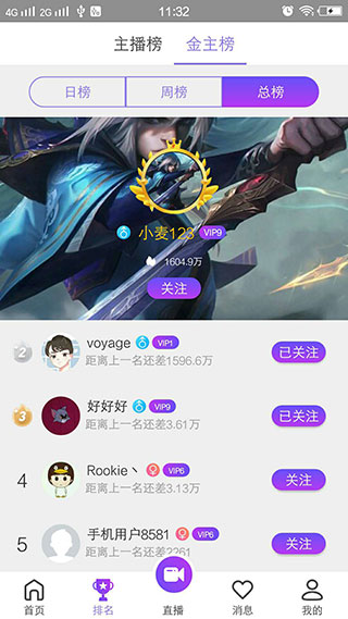 小麦直播APP截图