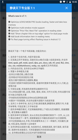 静读天下Pro版APP截图