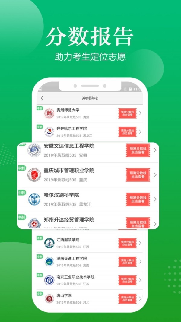 高考志愿指导APP截图