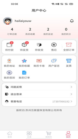 嗨来优购商城APP截图