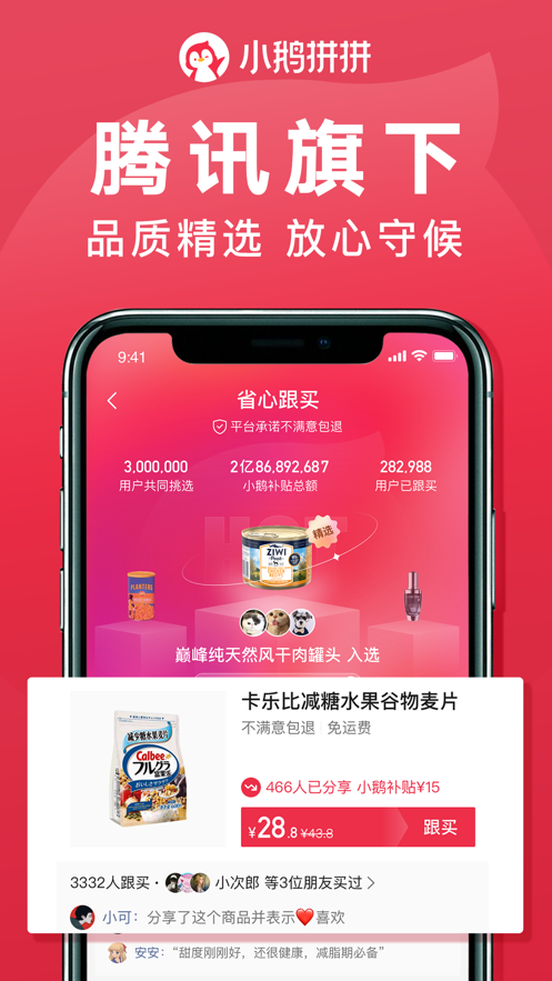 小鹅拼拼APP截图