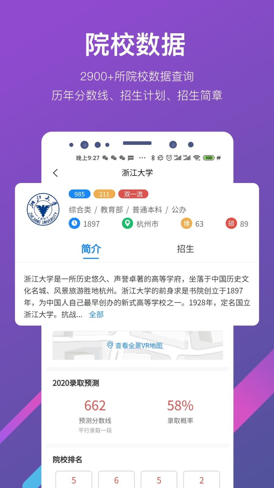 优加高考志愿填报APP截图