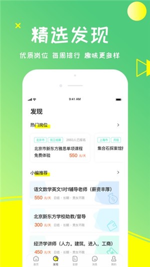 栗果招聘APP截图