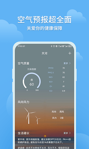 大吉天气APP截图