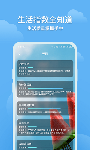 大吉天气APP截图