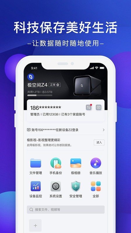 极空间TV版APP截图