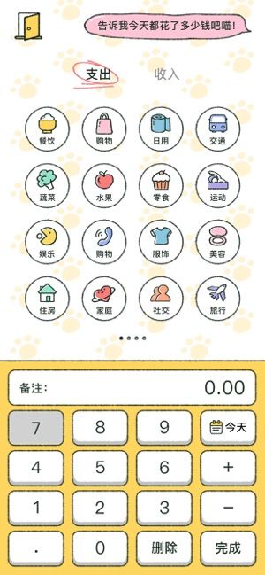 喵喵记账APP截图