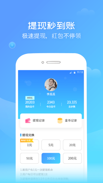 步步趣赚钱版APP截图