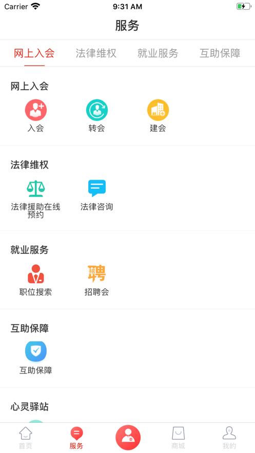 陕西工会在线服务APP截图