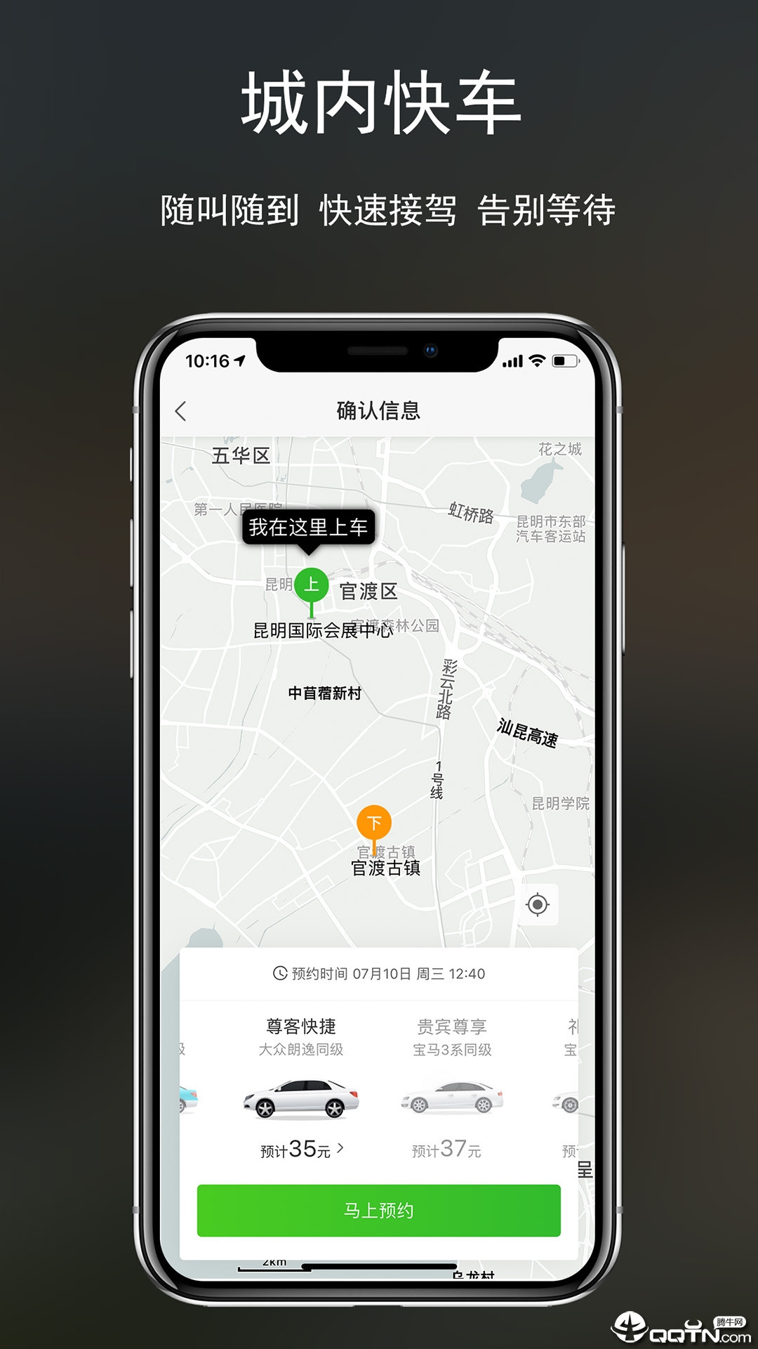 云滴出行APP截图