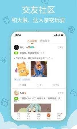 松鼠仓库和谐版APP截图