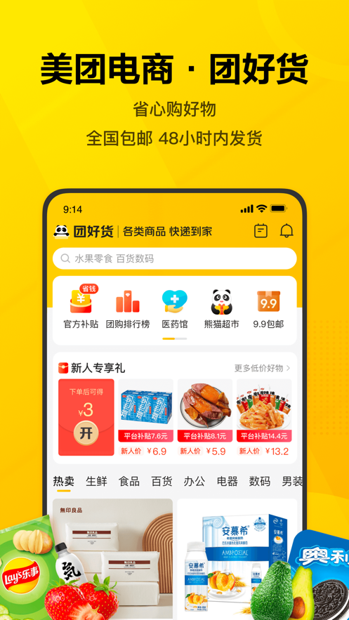 美团鸿蒙版APP截图