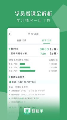 研助手APP截图