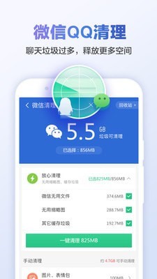 甜枣清理大师APP截图