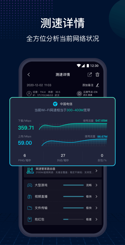 网速测速管家APP截图