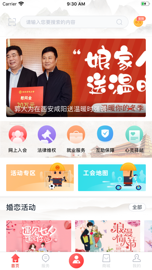 陕西工会在线服务APP截图