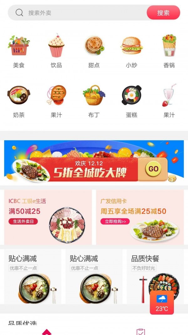 新网巧家外卖配送APP截图